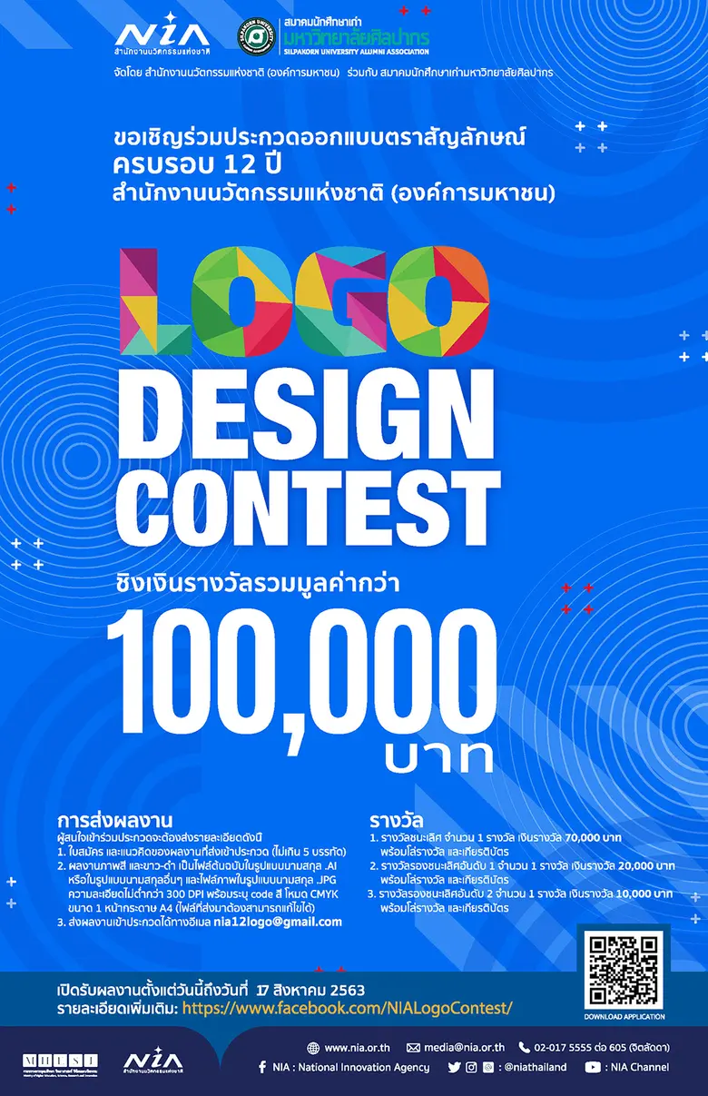 สำนักงานนวัตกรรมแห่งชาติ (องค์การมหาชน) ห...