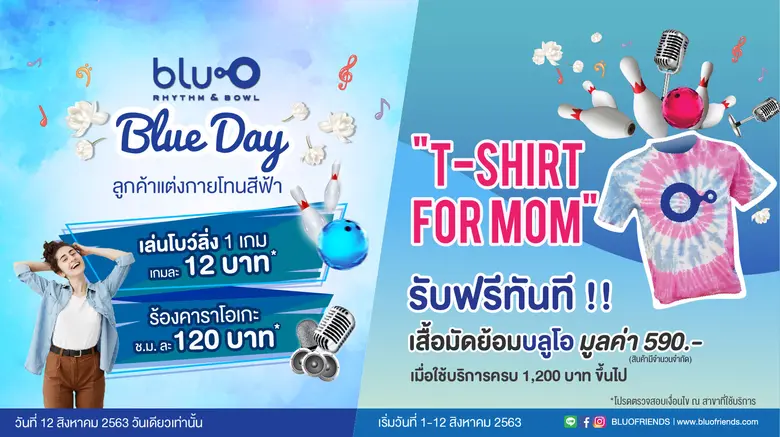 บลูโอ ริธึม แอนด์ โบว์ล มอบความพิเศษเทศกา...