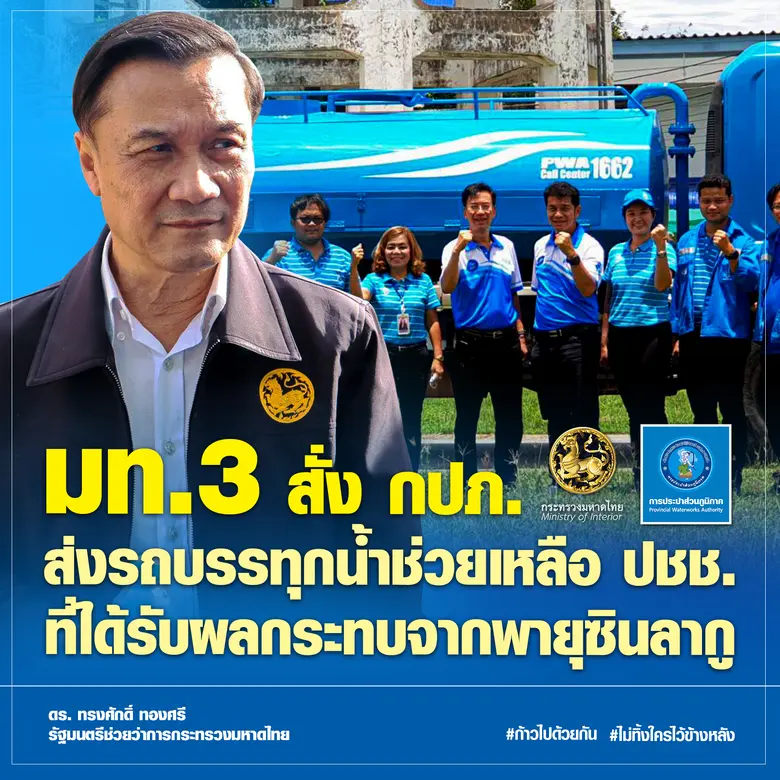 ดร.ทรงศักดิ์ ทองศรี รัฐมนตรีช่วยว่าการกระ...