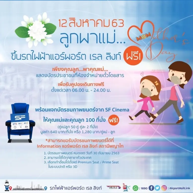 แอร์พอร์ต เรล ลิงก์ ให้คุณลูกพาคุณแม่ขึ้น...