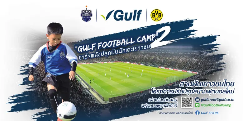 สานต่อโครงการ 'Gulf Football Camp’ เป็นปี...