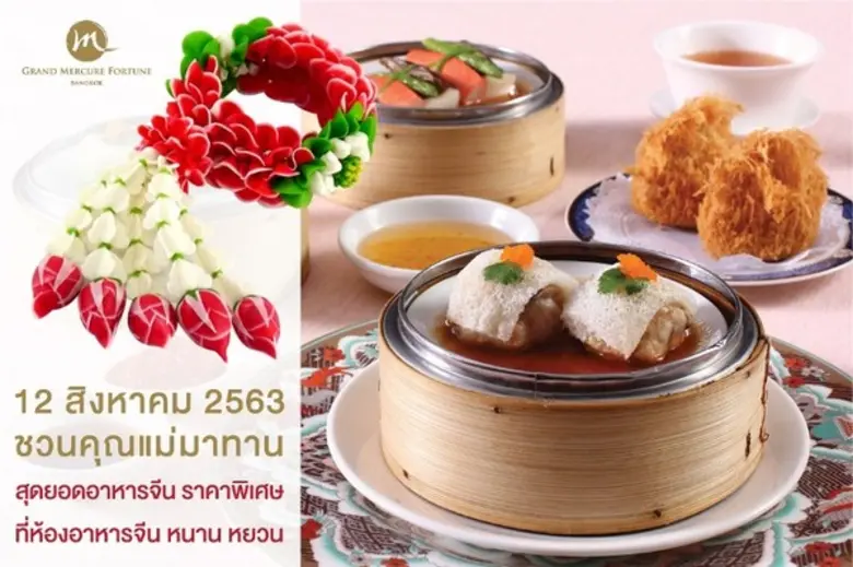 12 สิงหาคม นี้ ช่วงเวลาแสนวิเศษ พาคุณแม่ม...