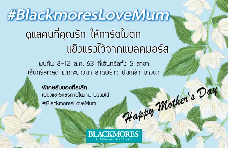 #BlackmoresLoveMum ผลิตภัณฑ์เสริมอาหารและ...