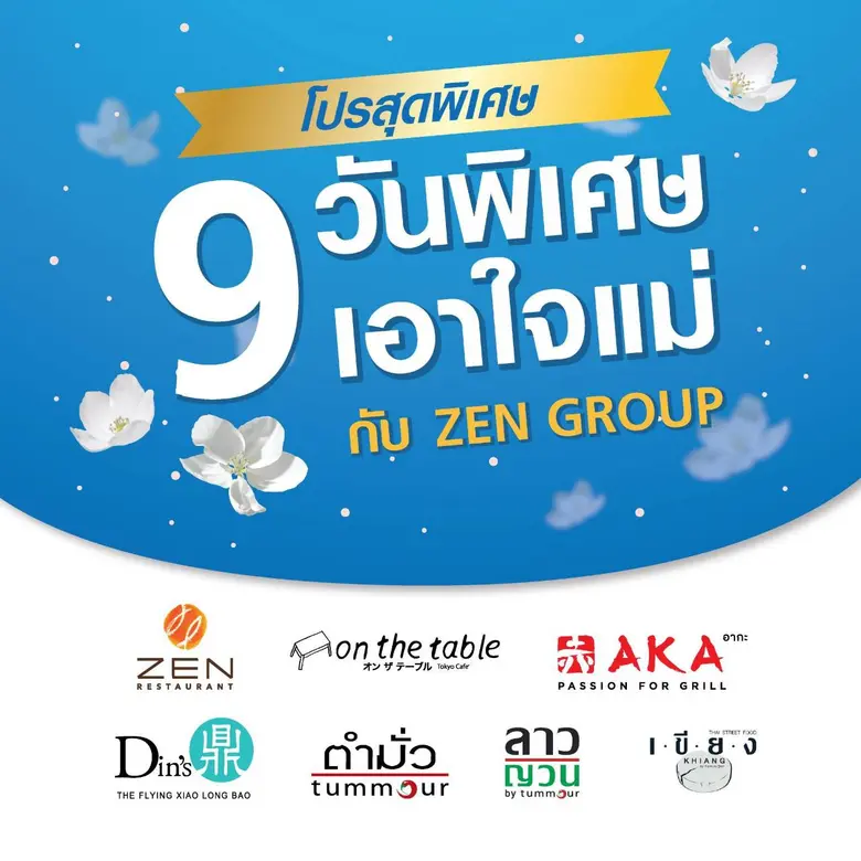 บริษัท เซ็น คอร์ปอเรชั่น กรุ๊ป จำกัด (มหา...