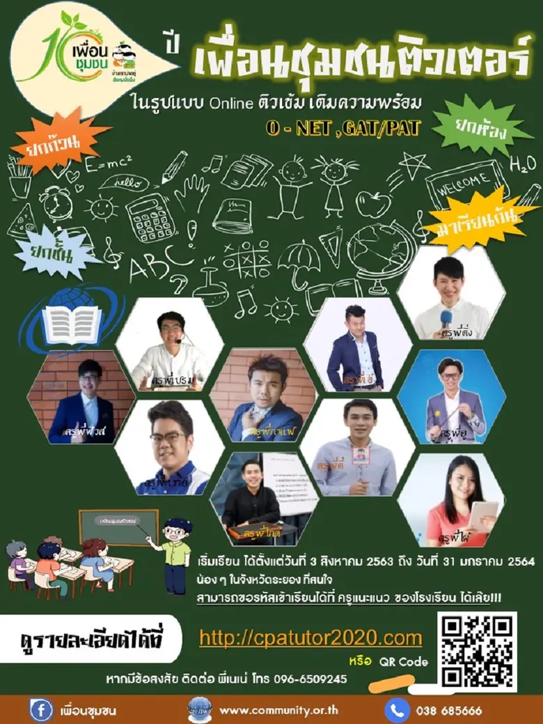 สมาคมเพื่อนชุมชน ชวนน้อง ๆ นักเรียนที่กำล...