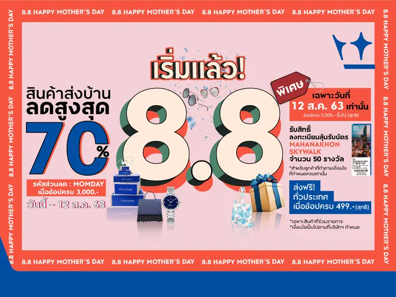 คิง เพาเวอร์ ขอเชิญลูกๆ ร่วมช้อปออนไลน์ฉล...