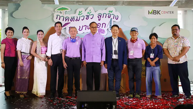 บริษัท เอ็ม บี เค จำกัด (มหาชน) นำโดย นาย...