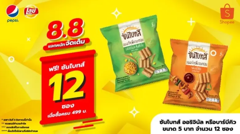 PepsiCo เดินเครื่องรับกระแสช้อปออนไลน์บูม...