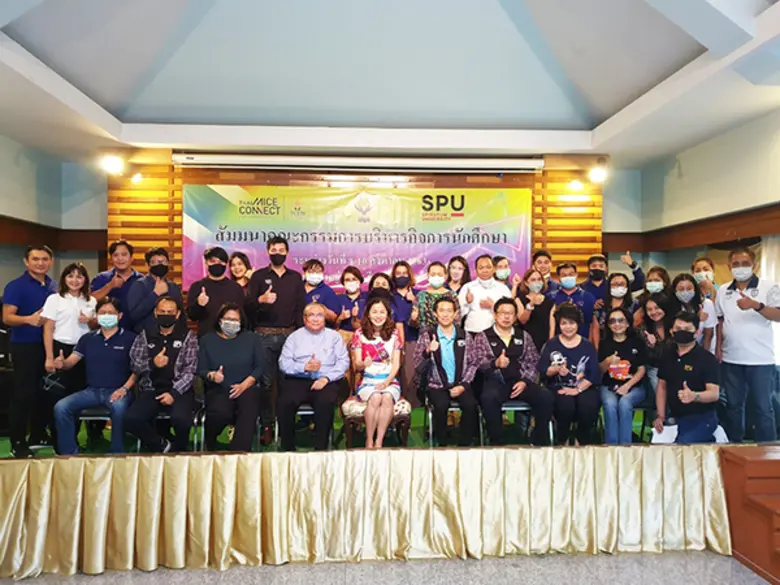 มหาวิทยาลัยศรีปทุม จัดโครงการสัมมนา “คณะก...