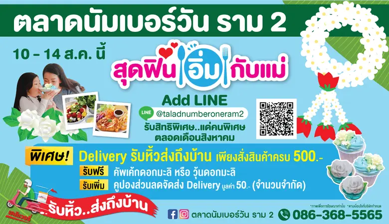 ตลาดนัมเบอร์วัน ราม 2 บางนา กม. 8 จัดกิจก...