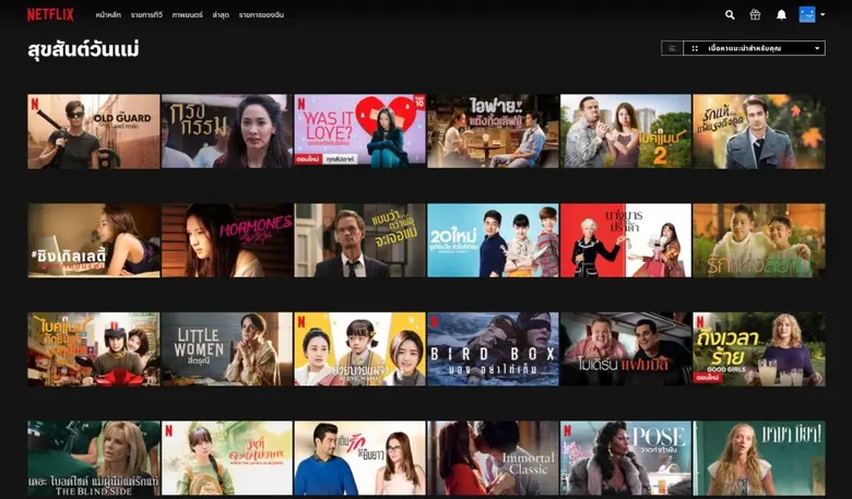 เน็ตฟลิกซ์ขอร่วมเป็นส่วนหนึ่งในการเฉลิมฉล...