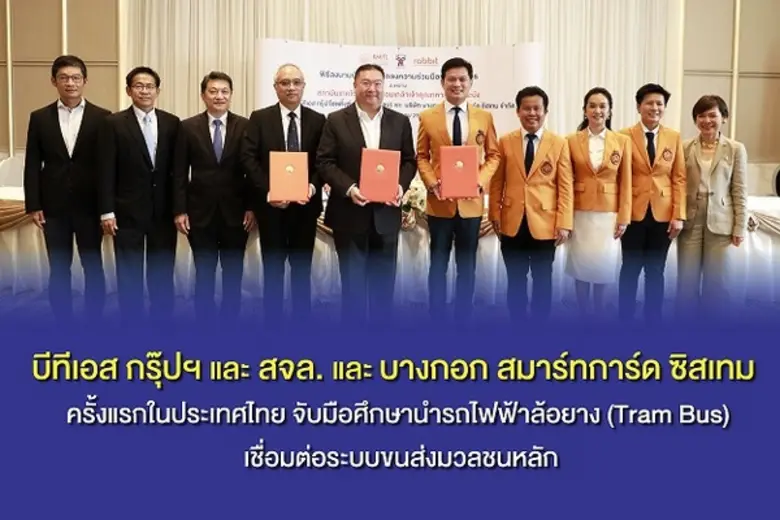 บีทีเอส กรุ๊ปฯ และบางกอกสมาร์ทการ์ด ลงนาม...