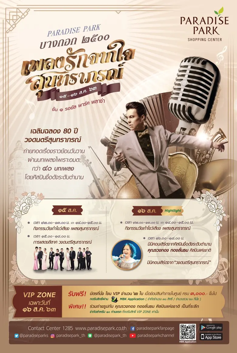 ศูนย์การค้าพาราไดซ์ พาร์ค ศูนย์การค้าในเค...