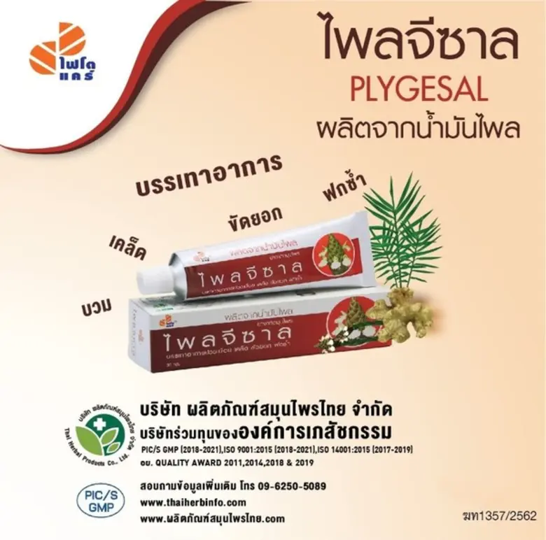 บริษัท ผลิตภัณฑ์สมุนไพรไทย จำกัด บริษัทร่...