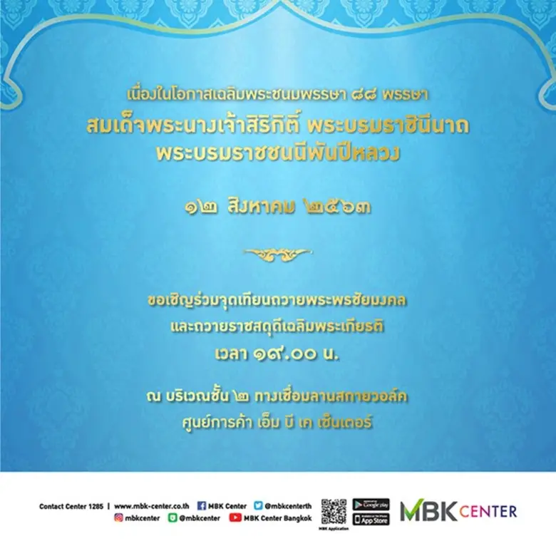 เนื่องในโอกาสมหามงคลเฉลิมพระชนมพรรษา ๘๘ พ...