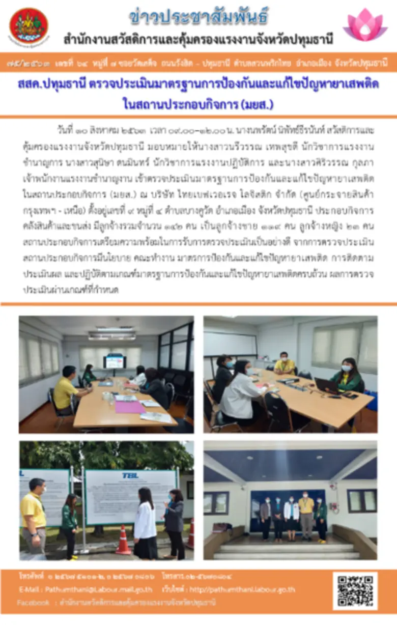 นางนพรัตน์ นิพัทธ์ธีรนันท์ สวัสดิการและคุ...