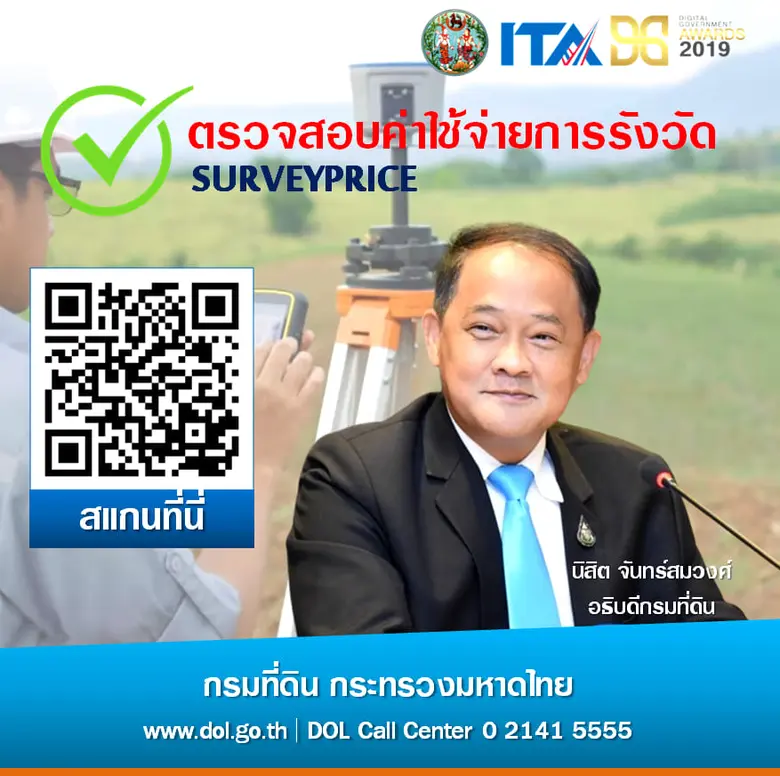 นายนิสิต จันทร์สมวงศ์ อธิบดีกรมที่ดิน เปิ...