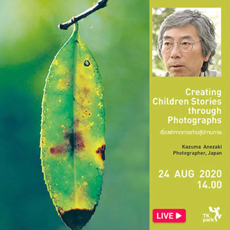 นิทานภาพ เครื่องมือสำคัญในการสร้างโลกแห่ง...