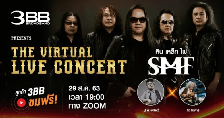 3BB เปิดประสบการณ์การชมคอนเสิร์ตที่ปรับให...