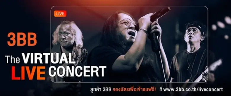 ขาร็อคเตรียมปลดปล่อยความมันส์กันให้เต็มที่ กับ “3BB The Virtual LIVE Concert หินเหล็กไฟ” คอนเสิร์ตออนไลน์ยุค New Normal ลูกค้า 3BB ชมฟรี!..