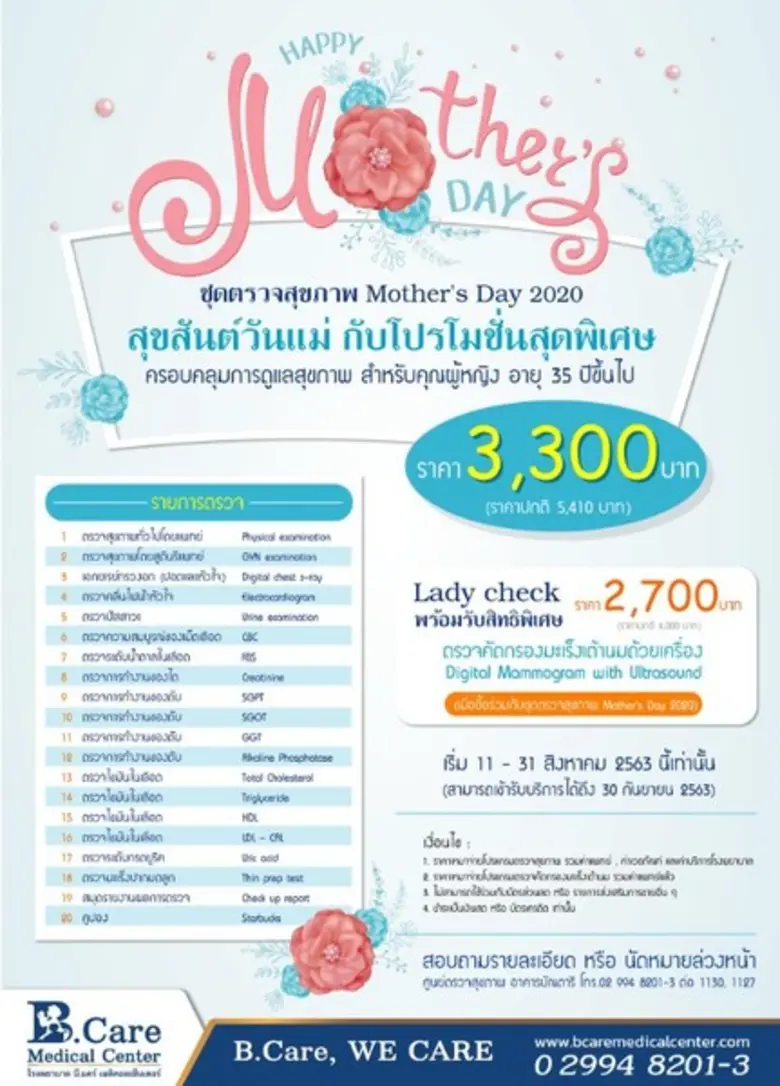 วันแม่ปีนี้ มอบสุขภาพที่ดีเป็นของขวัญให้ก...