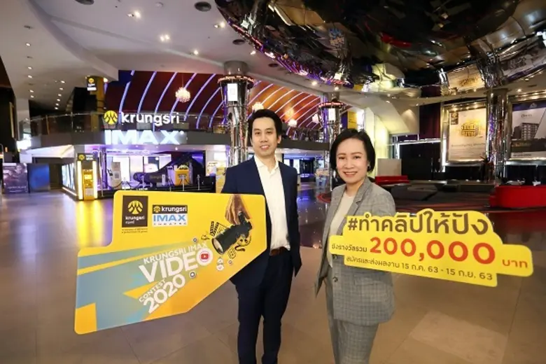 ธนาคารกรุงศรีอยุธยา จำกัด (มหาชน) โดยมิ่ง...