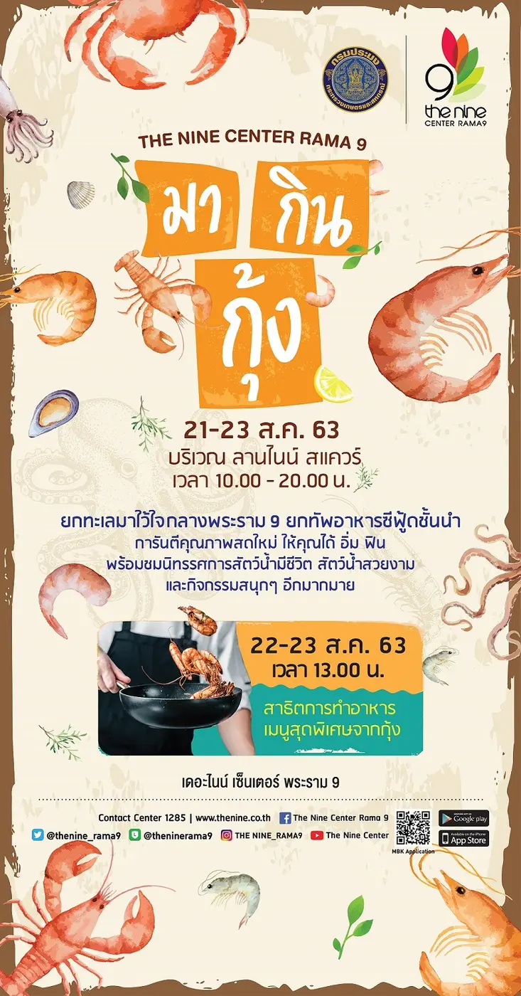 คนรักการกินกุ้งเตรียมท้องให้พร้อม แล้วมาอ...