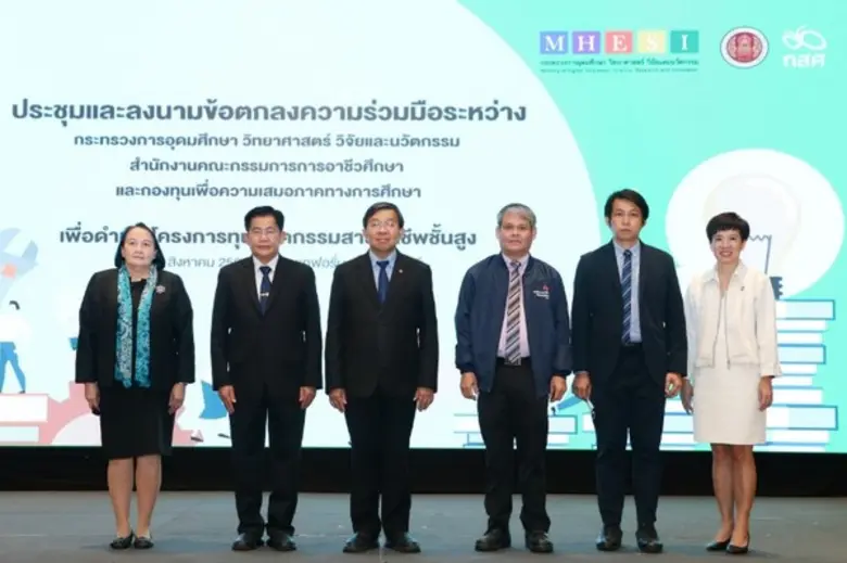 กสศ.ร่วมกับ อว. สอศ. เดินหน้าทุนนวัตกรรมส...