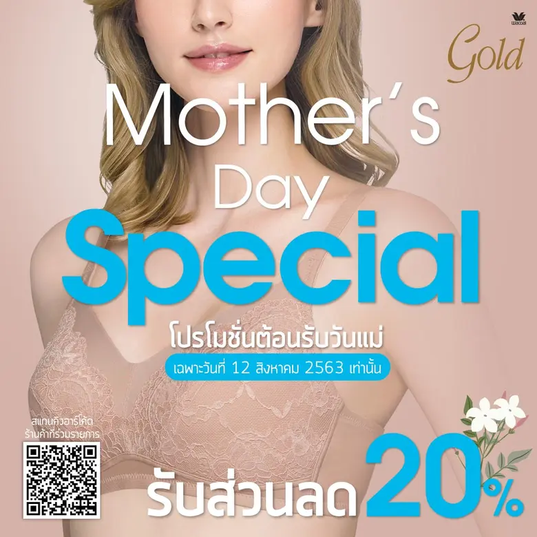 วันแม่ 12 สิงหาคม 2563 นี้ ตอบแทนความรักค...