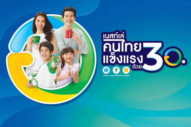 เนสท์เล่ ผู้นำผลิตภัณฑ์อาหารและเครื่องดื่...