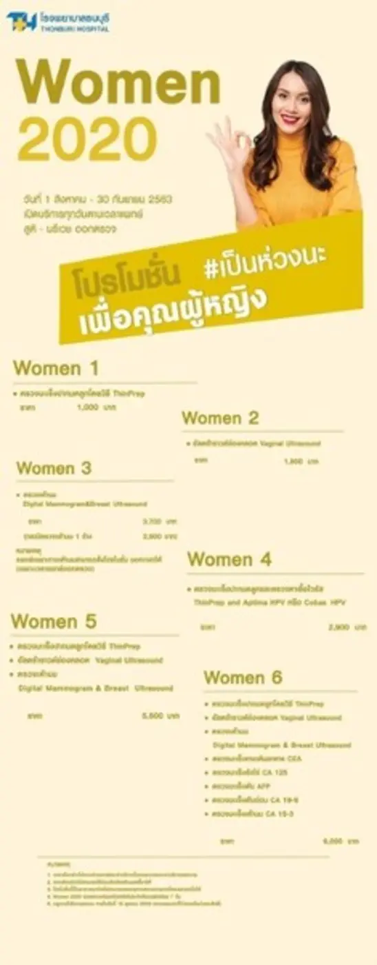 เดือนสิงหาคมเป็นเดือนของคุณแม่... โรงพยาบ...