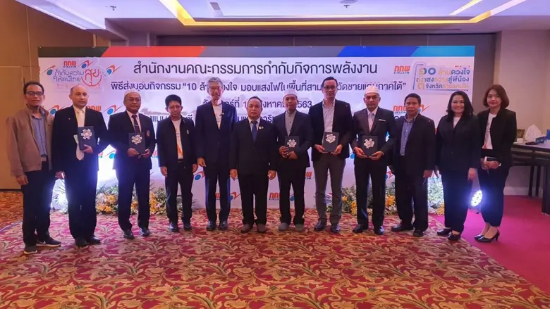 คนไทย 10 ล้านดวงใจ ส่งความสุข พี่ น้องชายแดนใต้