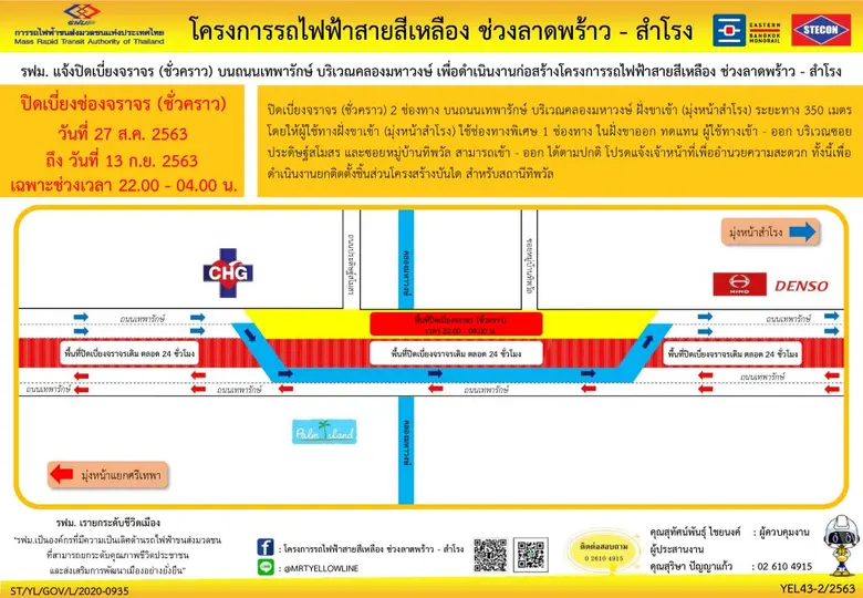 แจ้งปิดเบี่ยงจราจร (ชั่วคราว) บนถนนเทพารักษ์ บริเวณคลองมหาวงษ์  ทั้งฝั่งขาเข้า และขาออก  เฉพาะช่วงเวลา 22.00 - 04.00 น.