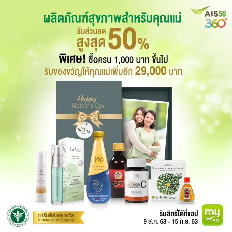 เทศกาลวันแม่ปีนี้ เอไอเอสขอร่วมเป็นส่วนหน...