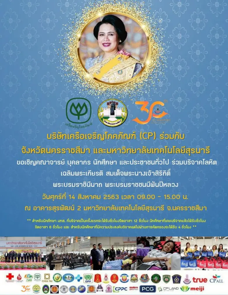 บริษัท เครือเจริญโภคภัณฑ์ จำกัด ร่วมกับ จ...