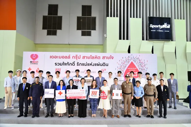 บริษัท เดอะมอลล์ กรุ๊ป จำกัด ร่วมกับ ศูนย...