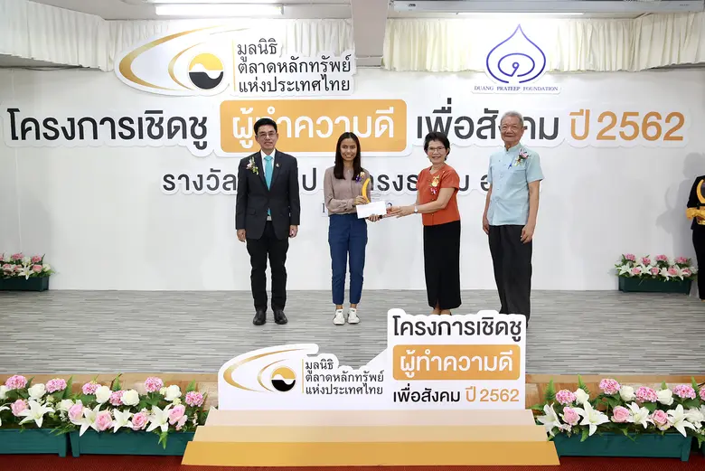 มูลนิธิตลาดหลักทรัพย์แห่งประเทศไทย ร่วมกั...