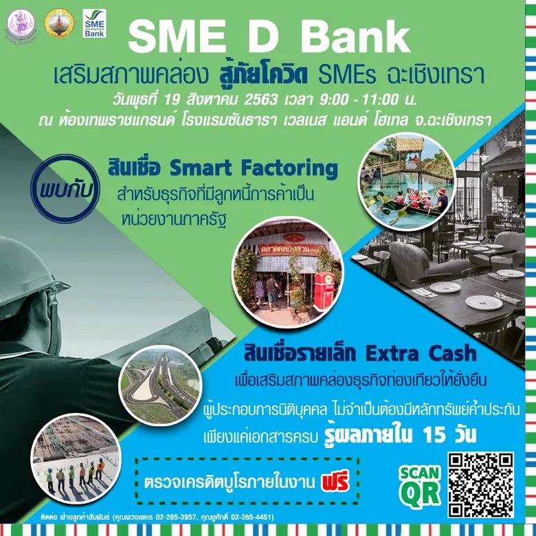 ธนาคารพัฒนาวิสาหกิจขนาดกลางและขนาดย่อมแห่...