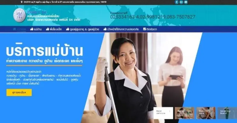 บริการจัดส่ง แม่บ้าน,แม่ครัว,พี่เลี้ยงเด็ก,ดูแลผู้สูงอายุ,ดูแลผู้ป่วย ,พนักงานรักษาความปลอดภัย,พนักงานทำความสะอาดตามบ้าน