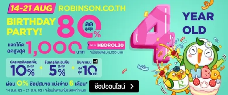 ROBINSON ONLINE ในเครือเซ็นทรัล รีเทล ฉลอ...