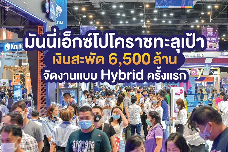 งานมหกรรมการเงินโคราช ครั้งที่ 14 Money E...