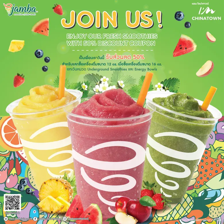 แจมบาร์ จูซ (Jamba Juice) น้ำผลไม้แบรนด์ด...