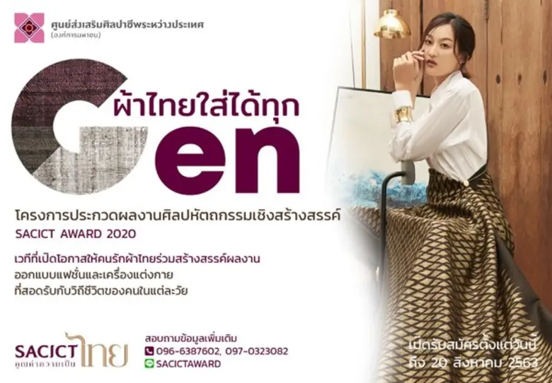 SACICT จัดการประกวดการออกแบบแฟชั่นเครื่อง...