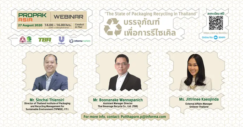 สถาบันการจัดการบรรจุภัณฑ์และรีไซเคิลเพื่อ...