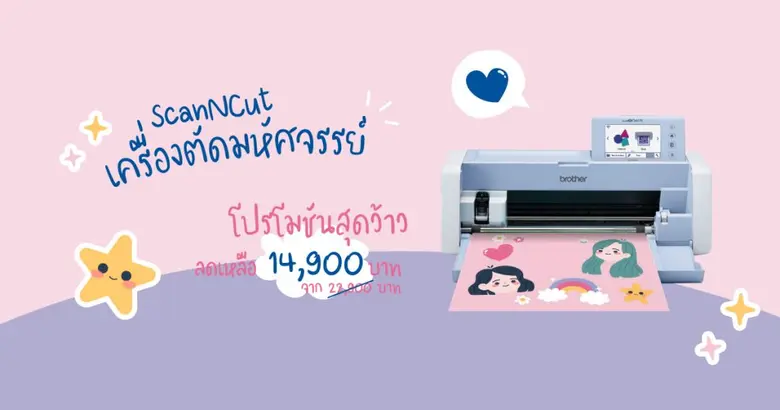 บริษัท บราเดอร์ คอมเมอร์เชี่ยล (ประเทศไทย) จำกัด มอ...