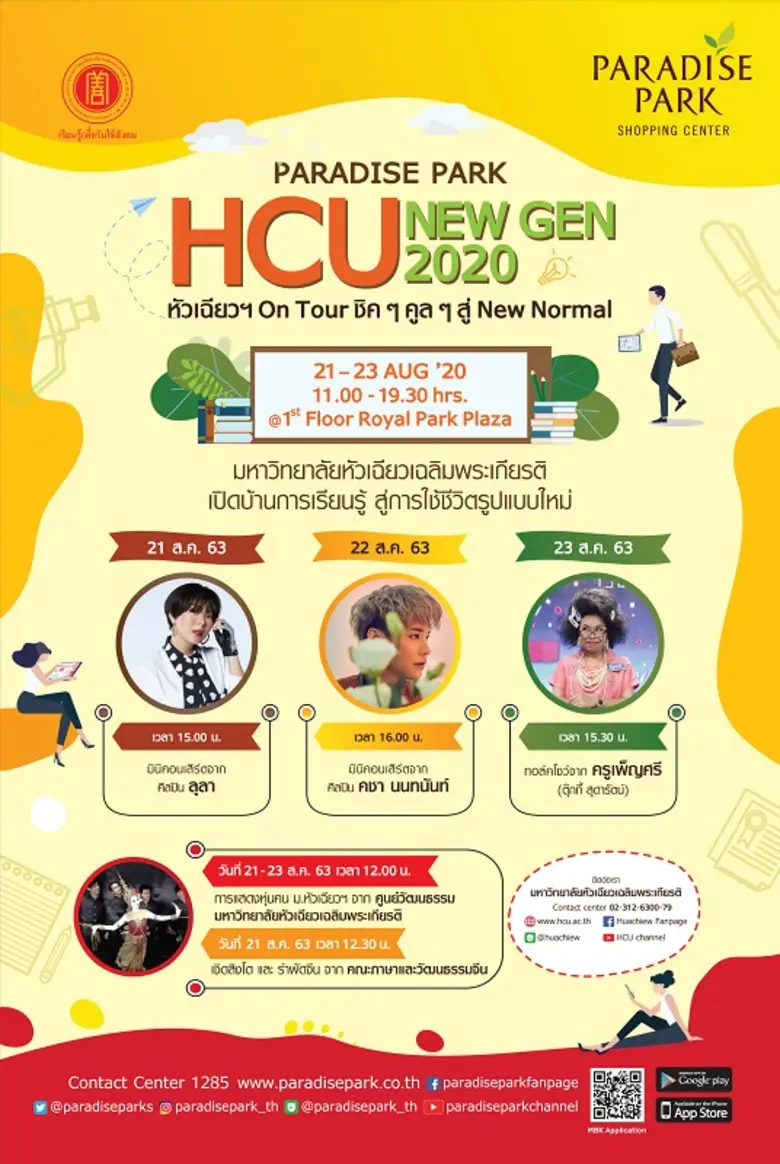 ศูนย์การค้าพาราไดซ์ พาร์ค ศูนย์การค้าในเครือ เอ็ม บ...