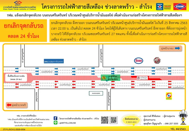 การรถไฟฟ้าขนส่งมวลชนแห่งประเทศไทย (รฟม.) ...