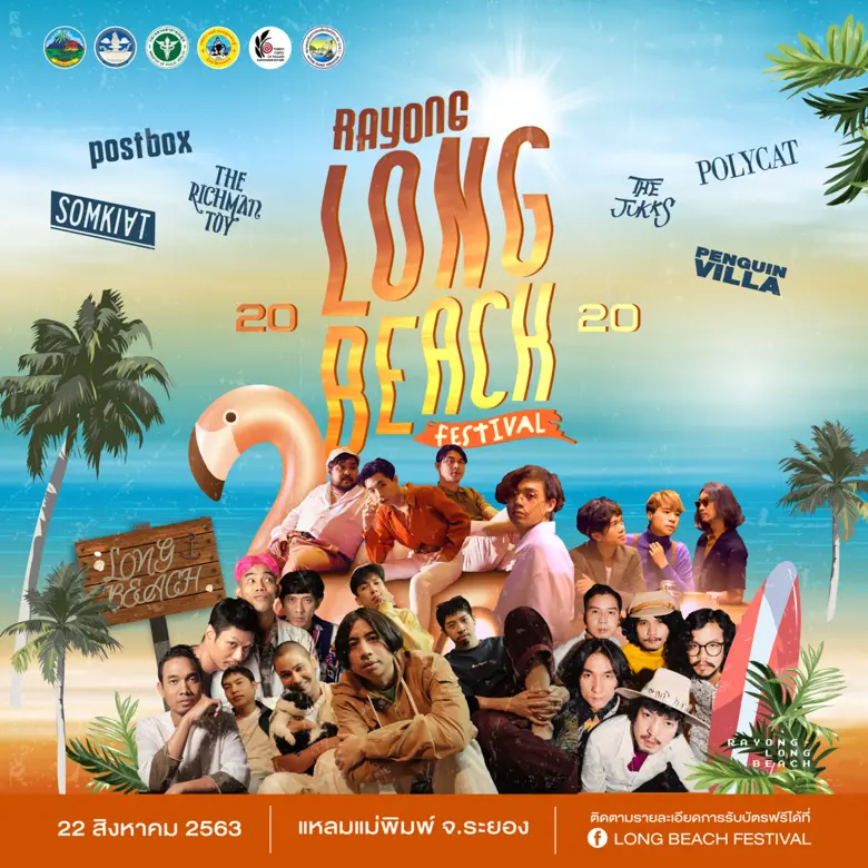 จังหวัดระยอง ร่วมกับภาคอุตสาหกรรมท่องเที่...