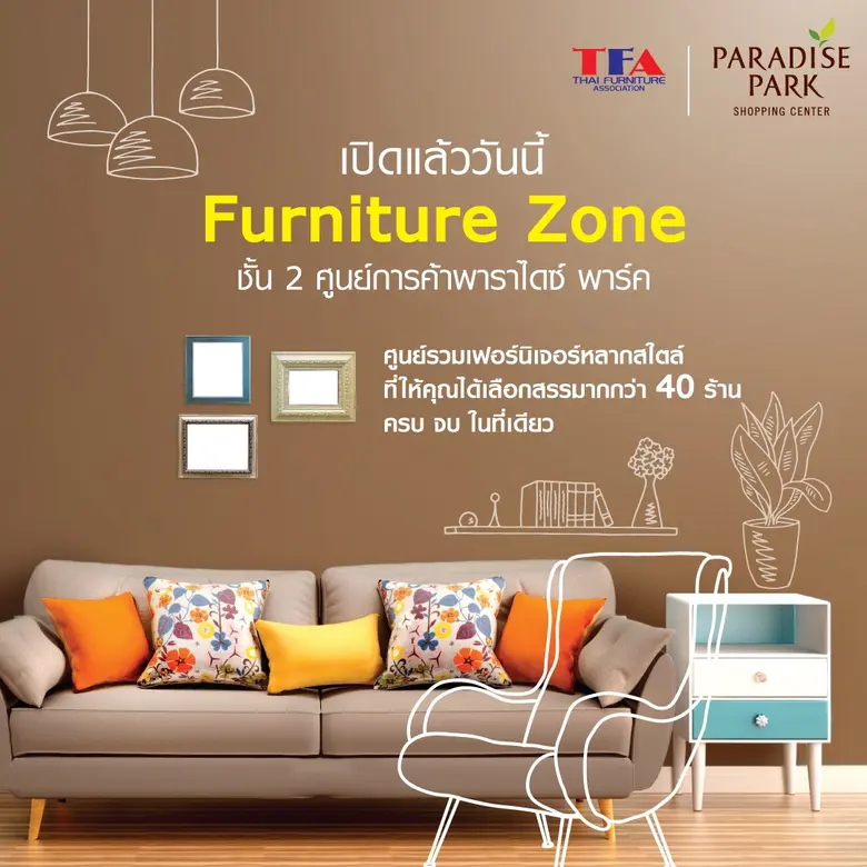 ศูนย์การค้าพาราไดซ์ พาร์ค ศูนย์การค้าในเค...