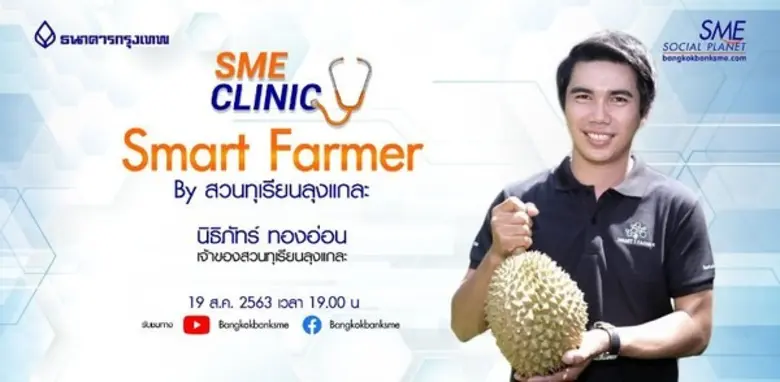 "เทคโนโลยีเพิ่มรายได้ ให้ผลผลิตนอกฤดู สร้...